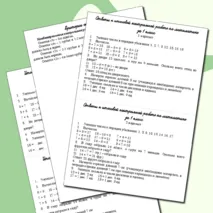 Итоговая контрольная работа по математике, 1 класс