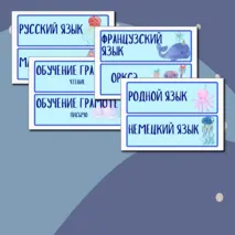 Карточки-расписание на доску 