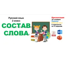 Русский язык. 2 класс 