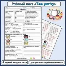 Рабочий лист «Tea party» Spotlight 4