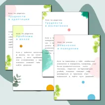 Плакаты для оформления кабинета педагога-психолога.