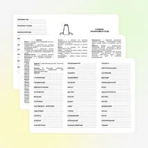 Словарь незнакомых слов по рассказу М. А. Осоргина 