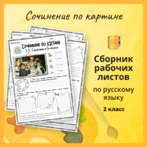 Рабочий лист 
