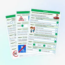 Тест Правила дорожного движения ПДД