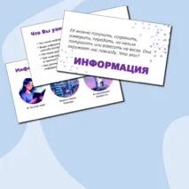 Презентация 