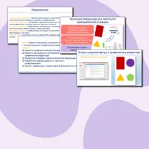 Презентация и практическая «Печатная продукция как результат компьютерной графики». Труд (технология) 6 класс. Уроки №9. 10, 11.
