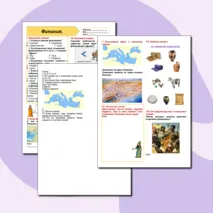 Рабочий лист Финикия