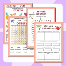 Задания для игр в лагере «Лето».