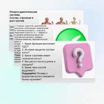 Презентация Опорно-двигательная система. Состав, строение и рост костей