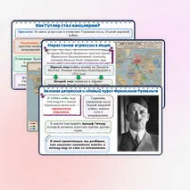 Презентация по истории: Германский нацизм. Нарастание агрессии в мире., 10 класс. Мединский, Чубарьян.