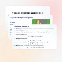 Презентация «Неравномерное движение. Мгновенная скорость. Ускорение. Прямолинейное движение с постоянным ускорением»| 10 класс, физика, углубленный уровень