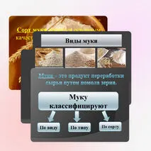 Презентация: Классификация и ассортимент кондитерского сырья и продуктов для приготовления хлебобулочных и мучных кондитерских изделий.