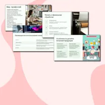 Печатная продукция как результат компьютерной графики. Мир профессий. Профессии, связанные с компьютерной графикой. Урок 11-12. 6 класс. Конспект + презентация + практическая работа.