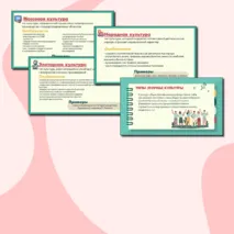 Презентация по Обществознанию 