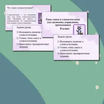Презентация по русскому языку на тему 
