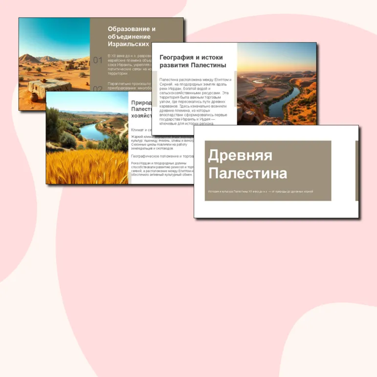 Презентация «Древняя Палестина» // УМК. авт. В. Р. Мединский, А. О. Чубарьян 