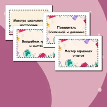 Бейджи к празднику 