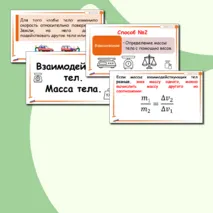 Презентация по физике для 7 класса по теме: 