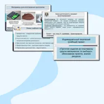 Презентация к уроку 