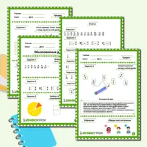 Рабочий лист по математике 