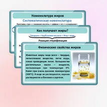 Презентация по химии «Жиры: гидролиз, применение, биологическая роль жиров»