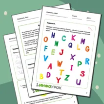 English alphabet. Английский алфавит