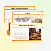 Презентация по истории «Ассирийская держава» для 5 класса (В. Р. Мединский, А. О. Чубарьян)