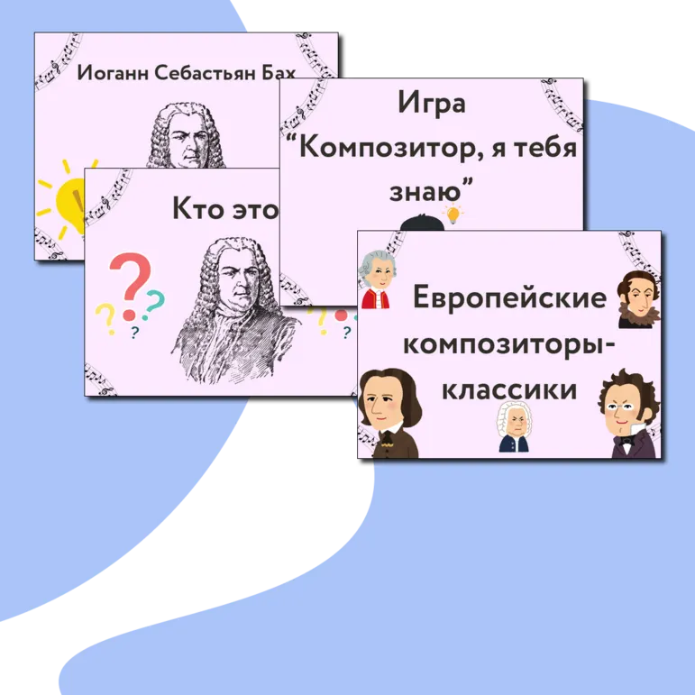 Презентация по музыке  «Европейские композиторы-классики» для 2 класса