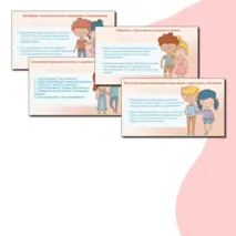 Семьеведение. «Братья и сёстры». Презентация и конспект. Урок №9.