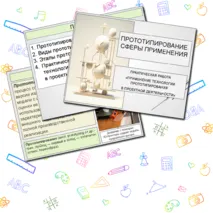 Презентация +ПР к уроку 