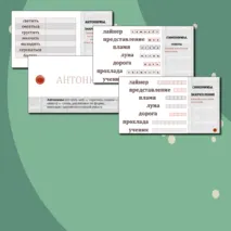 Материал для закрепления темы по русскому языку 