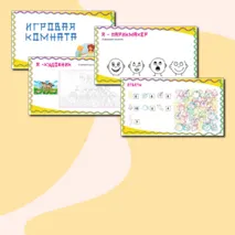 Сборник игр на бумаге «Игровая комната»