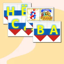 Растяжка 