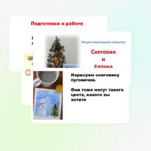 Новогодняя открытка 
