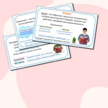 Презентация по русскому языку «Лексические средства выразительности» (6 класс)