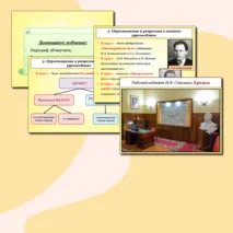 Презентация по истории России на тему: 
