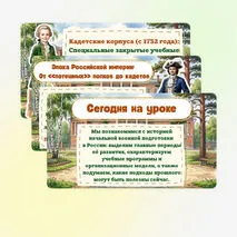 Презентация по ОБЗР «Исторический опыт организации начальной военной подготовки в России» 8 класс