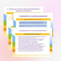 Презентация «Организация управления документооборота. Нормативно-правовое обеспечение системы управления документами организации»