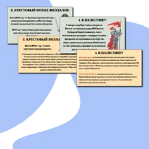 Презентация §16. Крестовые походы.