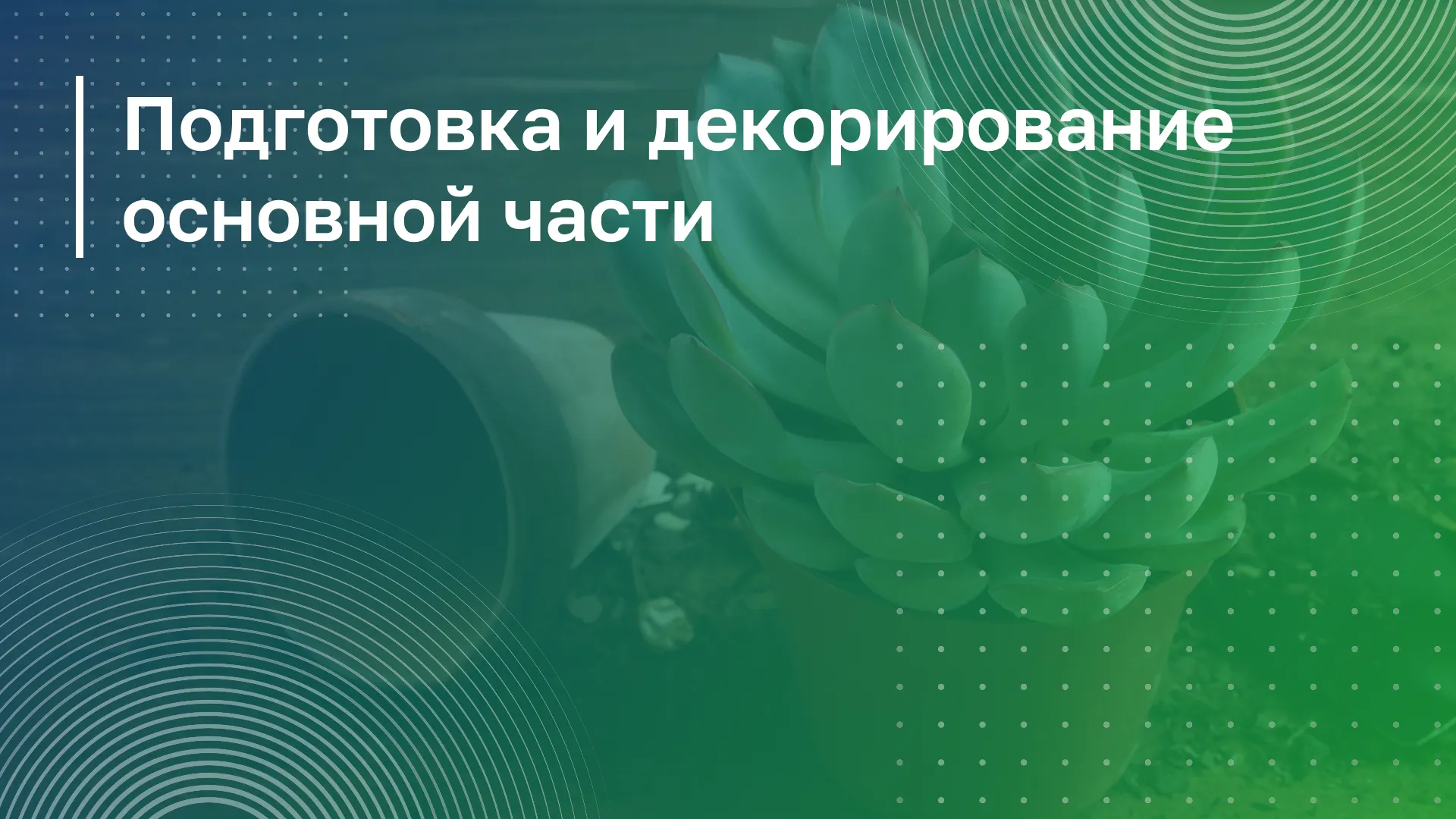 Обложка курса