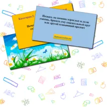 Игра-викторина на тему 