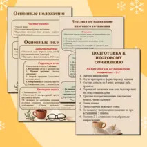 Итоговое сочинение (2025-2026 учебный год)