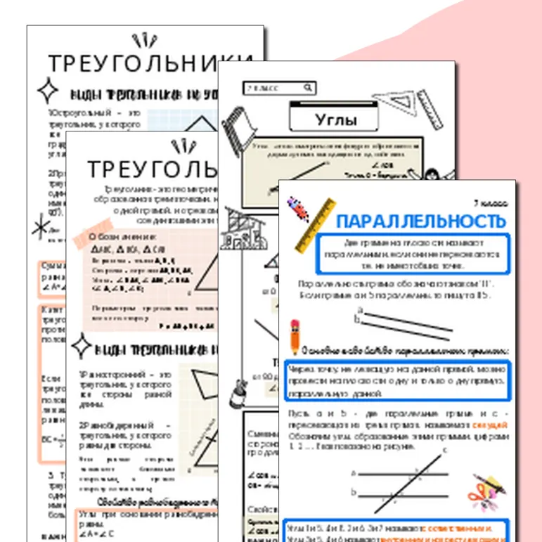 Закладки по геометрии 7 класс