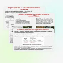 Презентация 