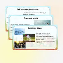 Презентация «Связи в природе: зависимость изменений в живой природе от изменений в неживой природе. Неживая и живая природа. Явления природы» по окружающему миру, 2 класс