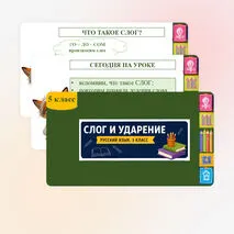 Слог и ударение. Урок 37. Русский язык. 5 класс. Презентация.