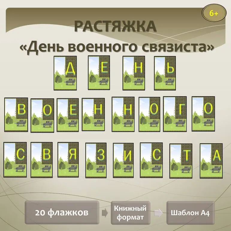 Растяжка 