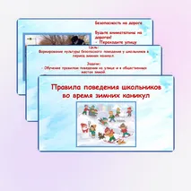 Презентация. 