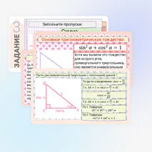 Презентация Основное тригонометрическое тождество