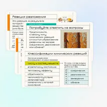 Классификация химических реакций (соединения, разложения, замещения, обмена)